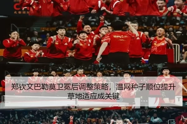 zheng-qin-wen-ba-lei-mo-wei-mian-hou-tiao-zheng-ce-lve-wen-wang-zhong-zi-shun-wei-ti-sheng-cao-di-shi-ying-cheng-guan-3-427.jpg