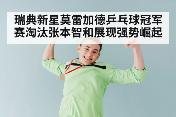 table tennis champion celebrating