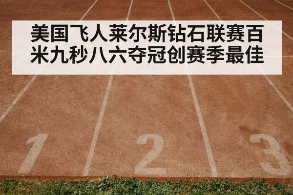 track and field race