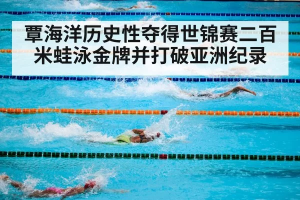 swimming pool competition