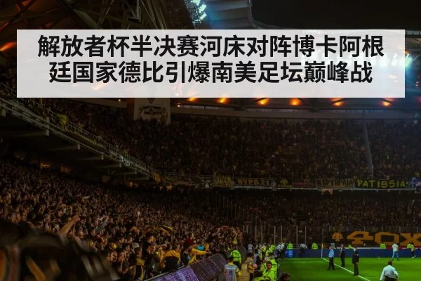 football stadium atmosphere